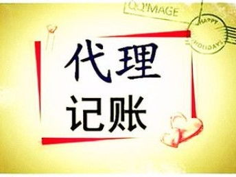 圖 房山注冊公司記賬好快省會計十年經驗 北京工商注冊