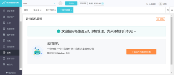 工廠ERP軟件公司中的會計(jì) 轉(zhuǎn)型與價值創(chuàng)造